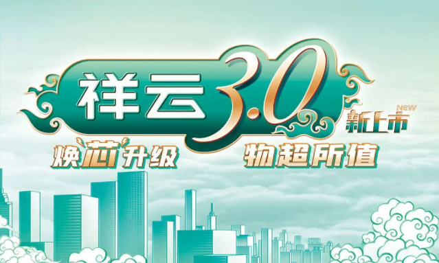 焕“芯”祥云 物超所值|爱游戏体育网页版登陆电气祥云3.0系列全新上市